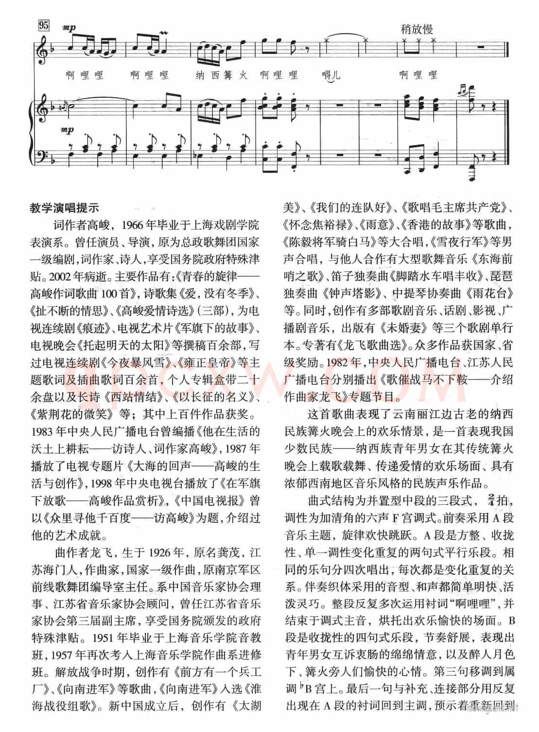 纳西篝火啊哩哩（正谱）
