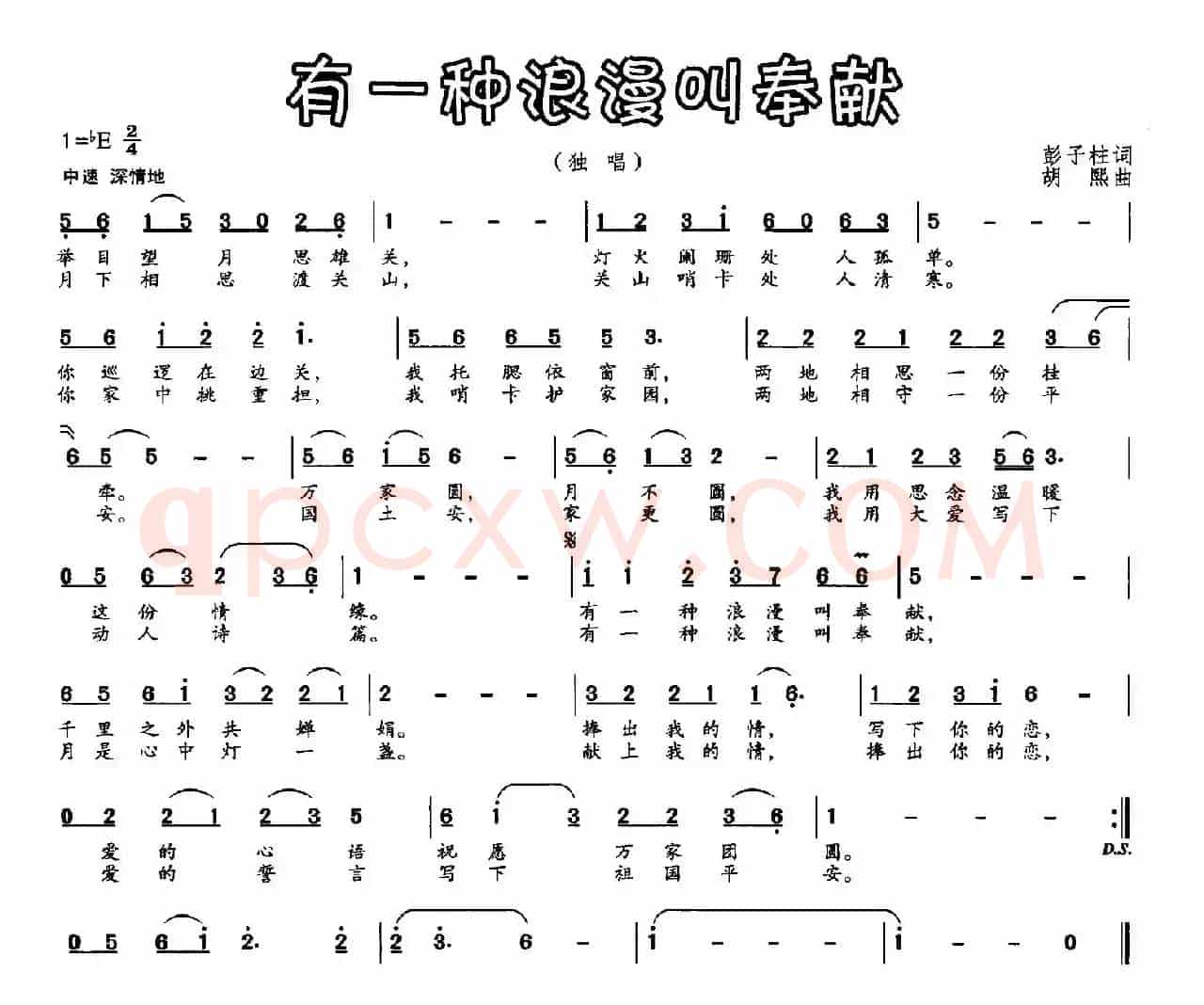 有一种浪漫叫奉献