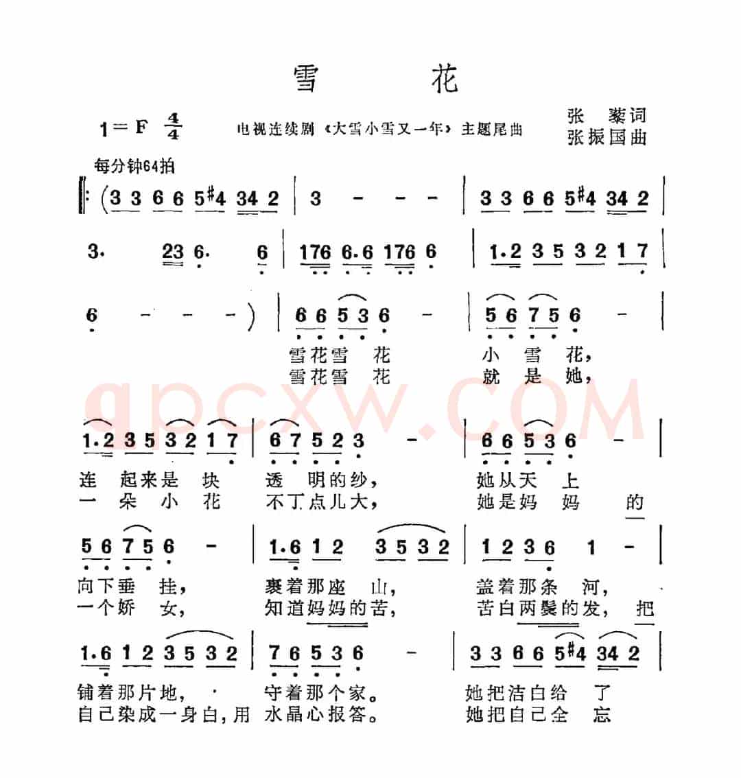 雪花（张藜词 张振国曲）