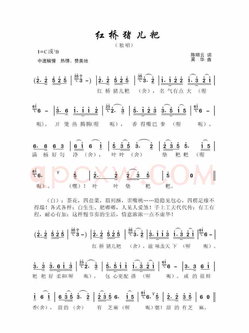 宜宾红桥猪儿粑（独唱）