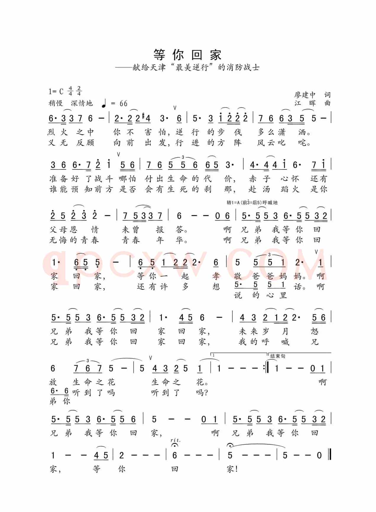 等你回家（廖建中词 江晖曲）