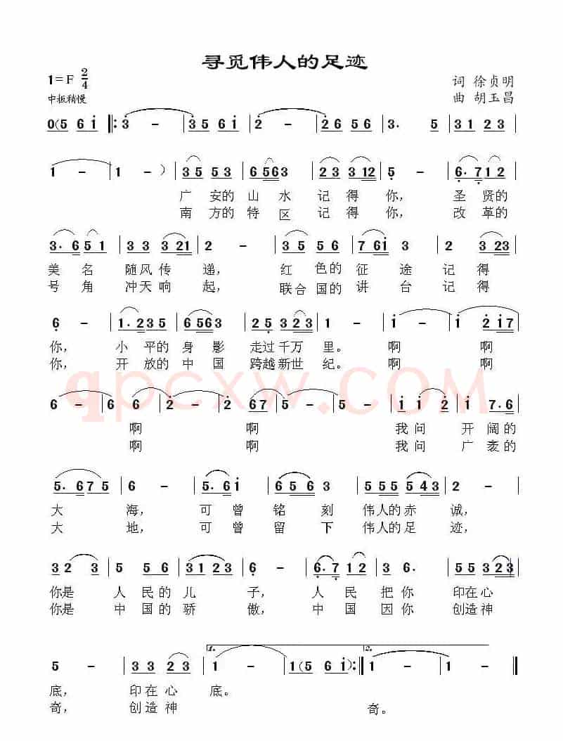 寻觅伟人的足迹