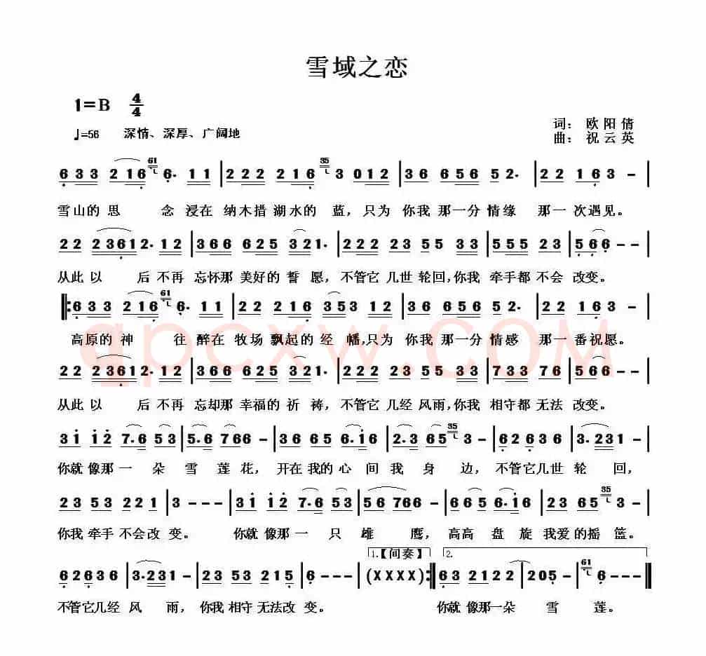 雪域之恋（欧阳倩词 祝云英曲）