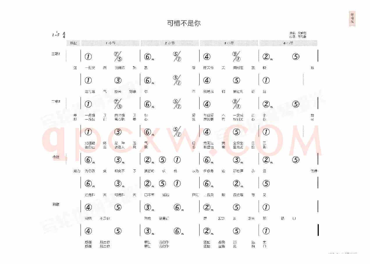 可惜不是你(简和谱)