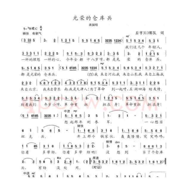 光荣的仓库兵