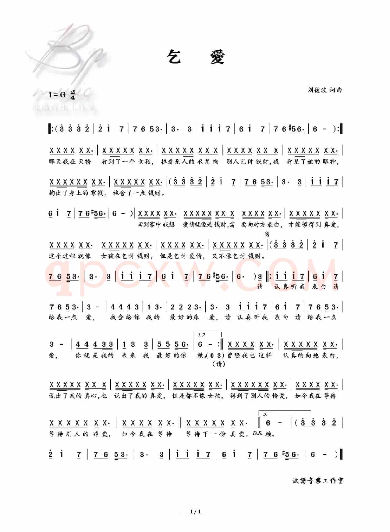 乞爱