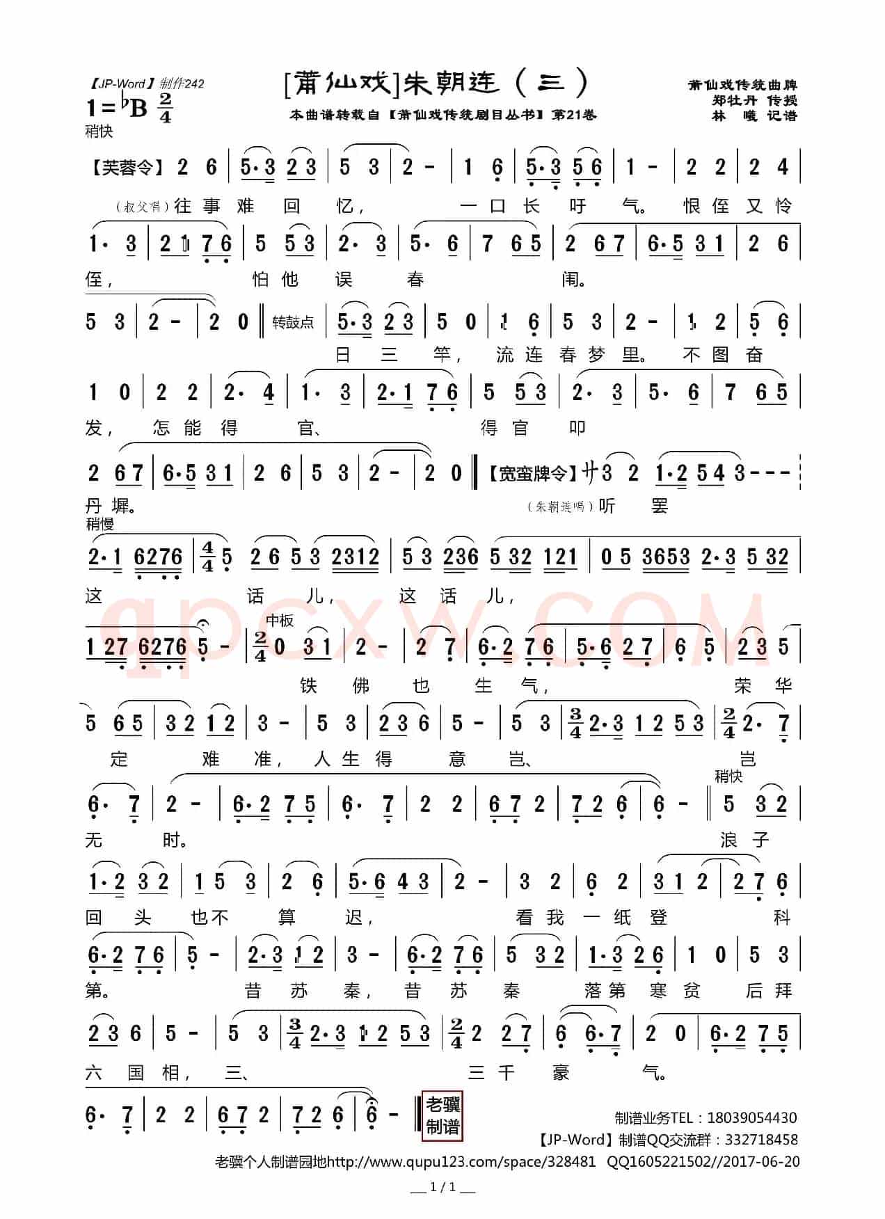 [莆仙戏]朱朝连（三）