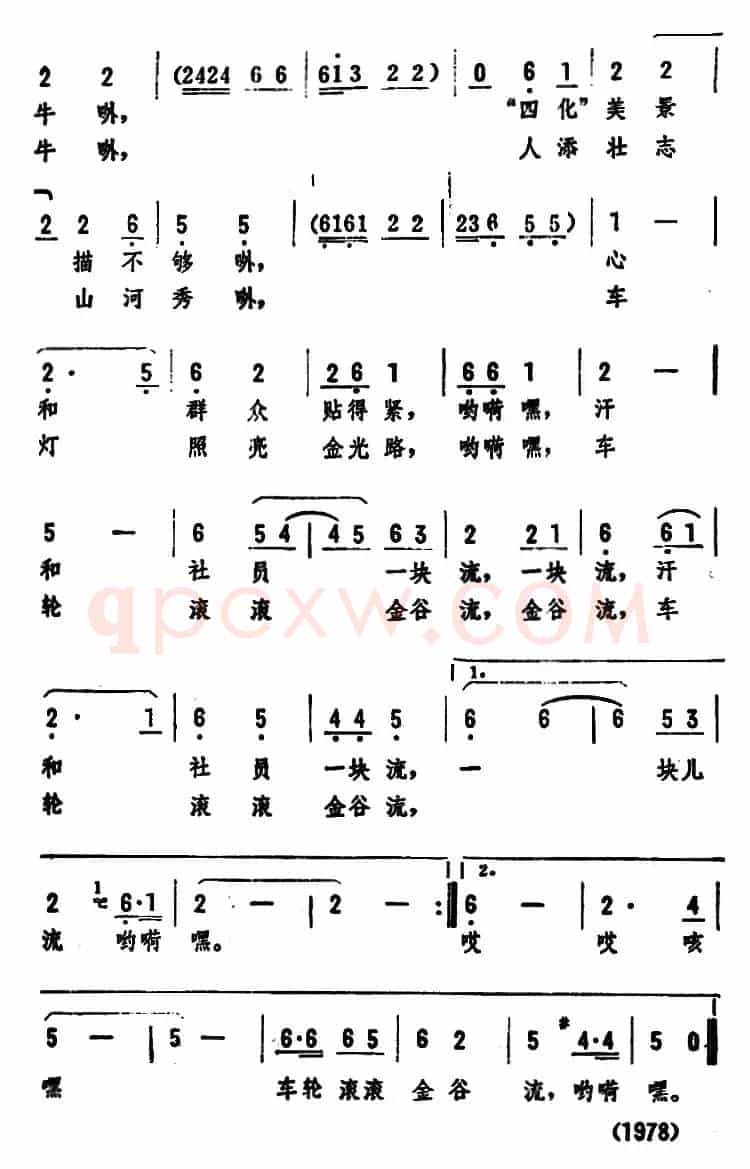 县委书记开铁牛（独唱）