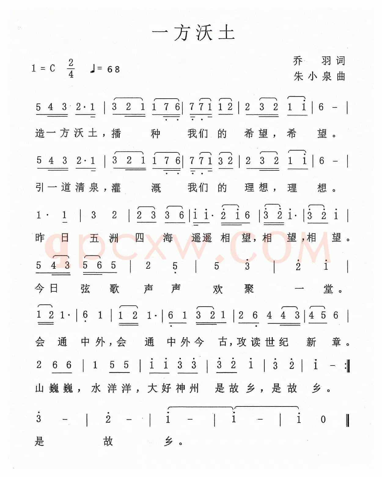 一方沃土(乔羽词 朱小泉曲)