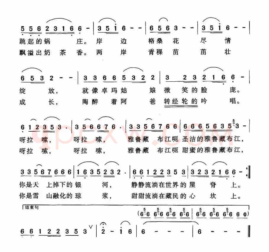 雅鲁藏布江（汪晓罗词 唐信之曲）