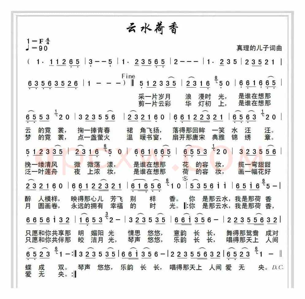 云水荷香(真理的儿子 词曲)