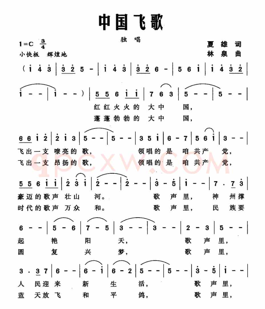 中国飞歌