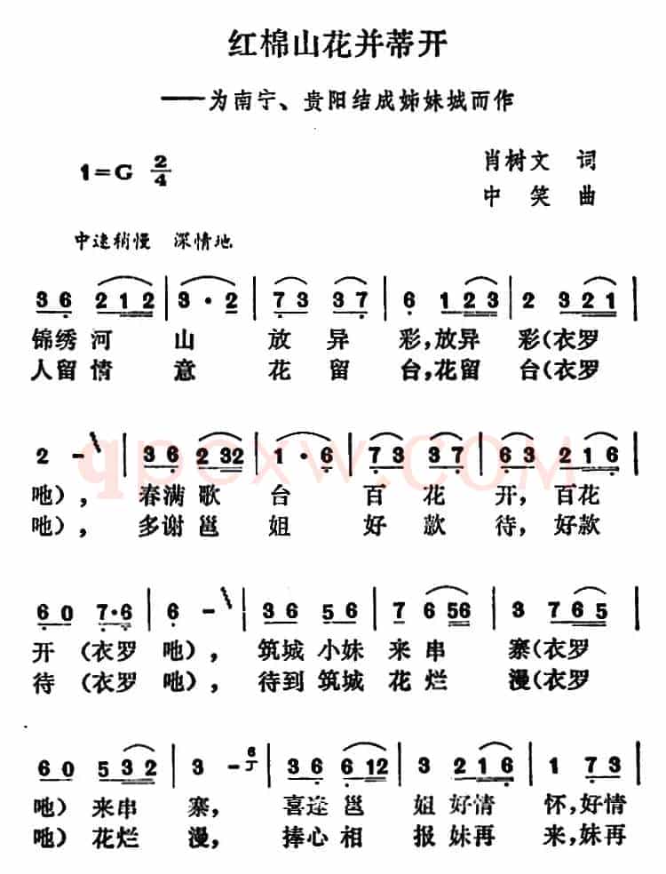红棉山花并蒂开