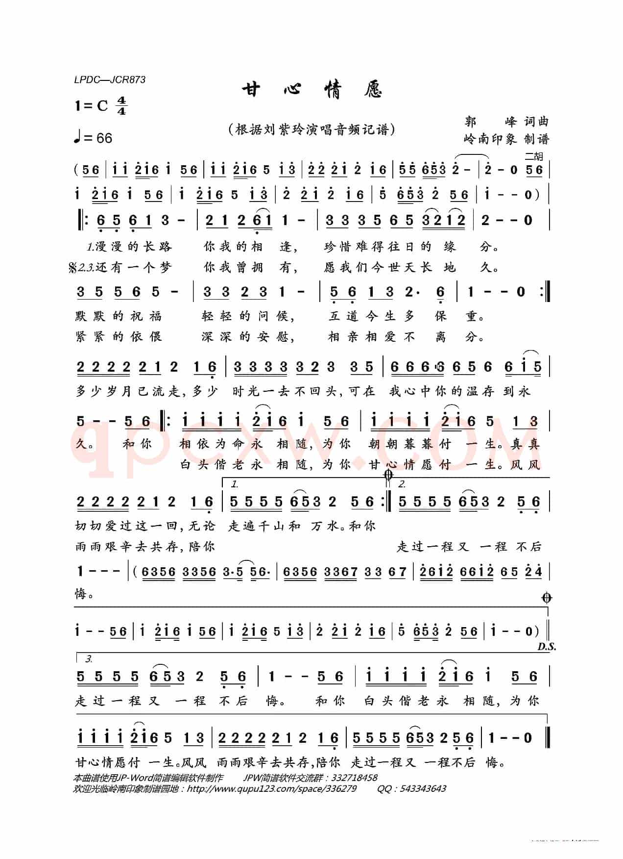 甘心情愿