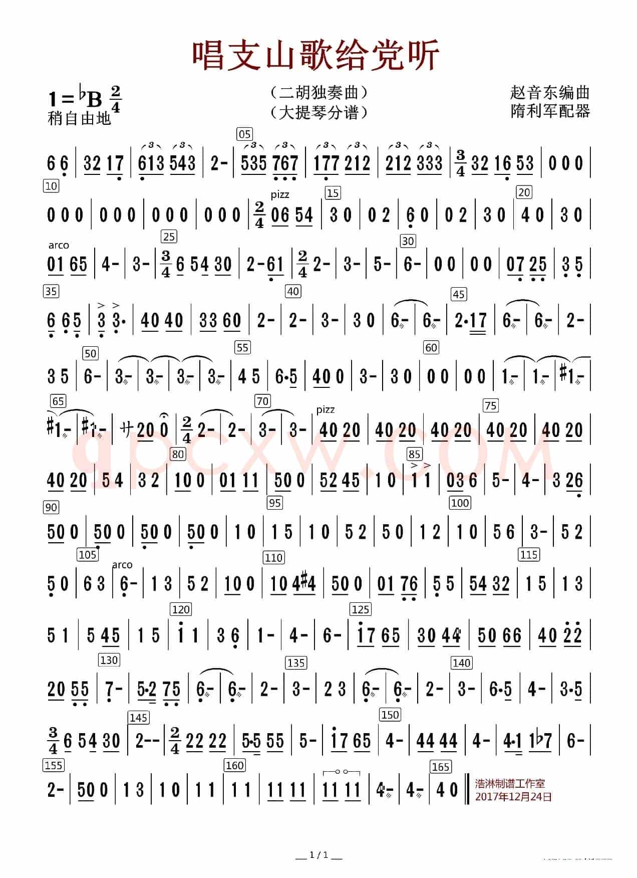 唱支山歌给党听（大提琴分谱）