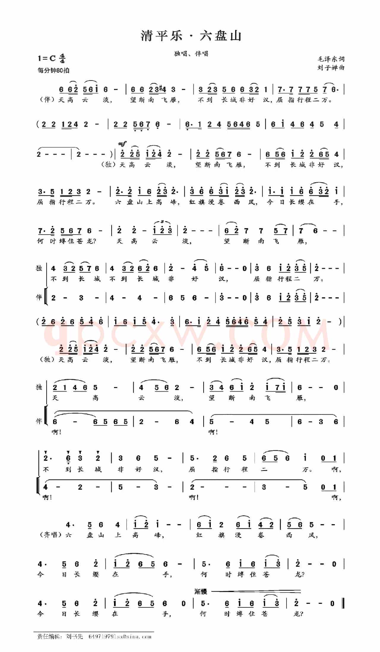 清平乐·六盘山（毛泽东词 刘子婵曲）