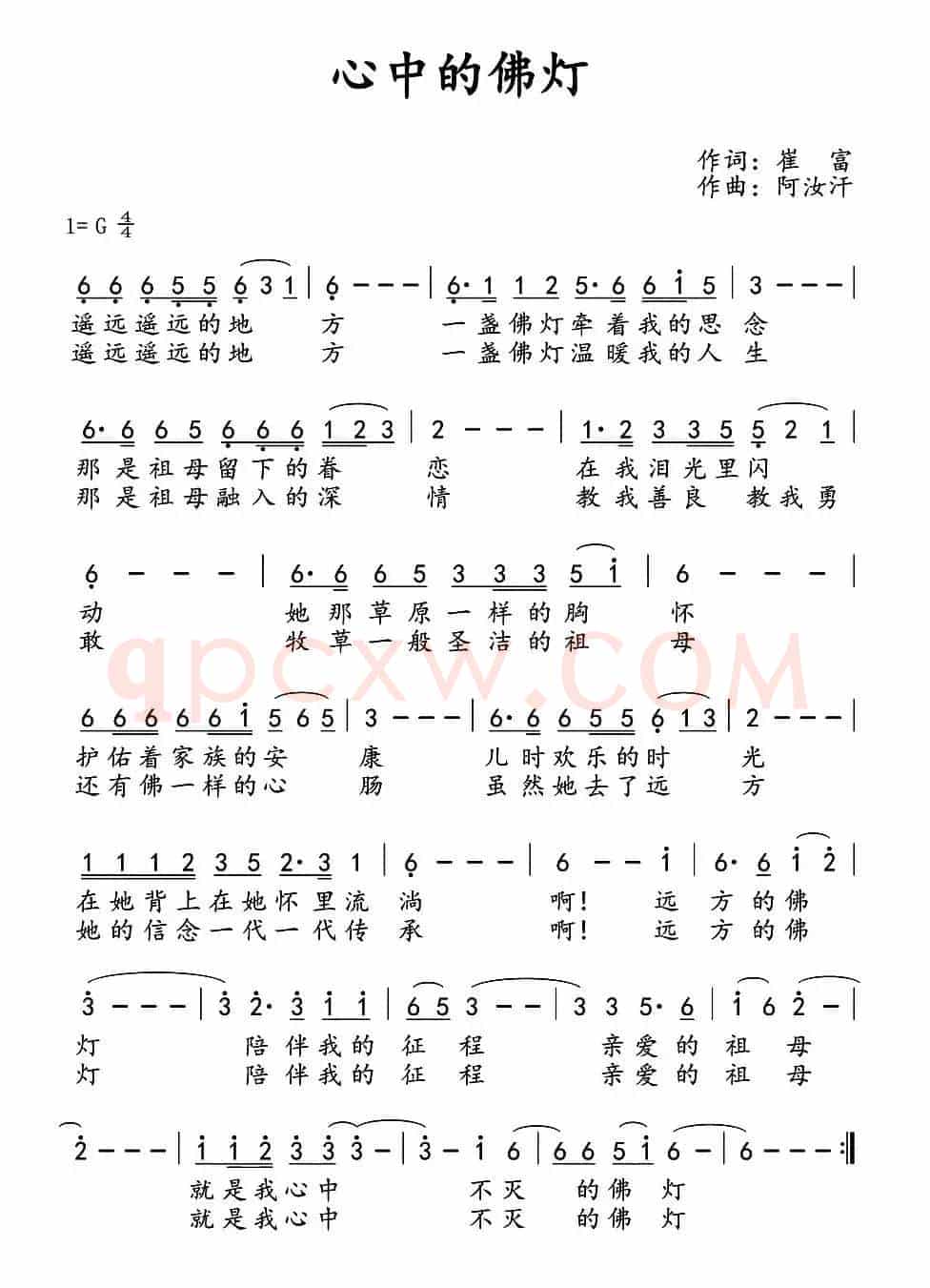 心中的佛灯