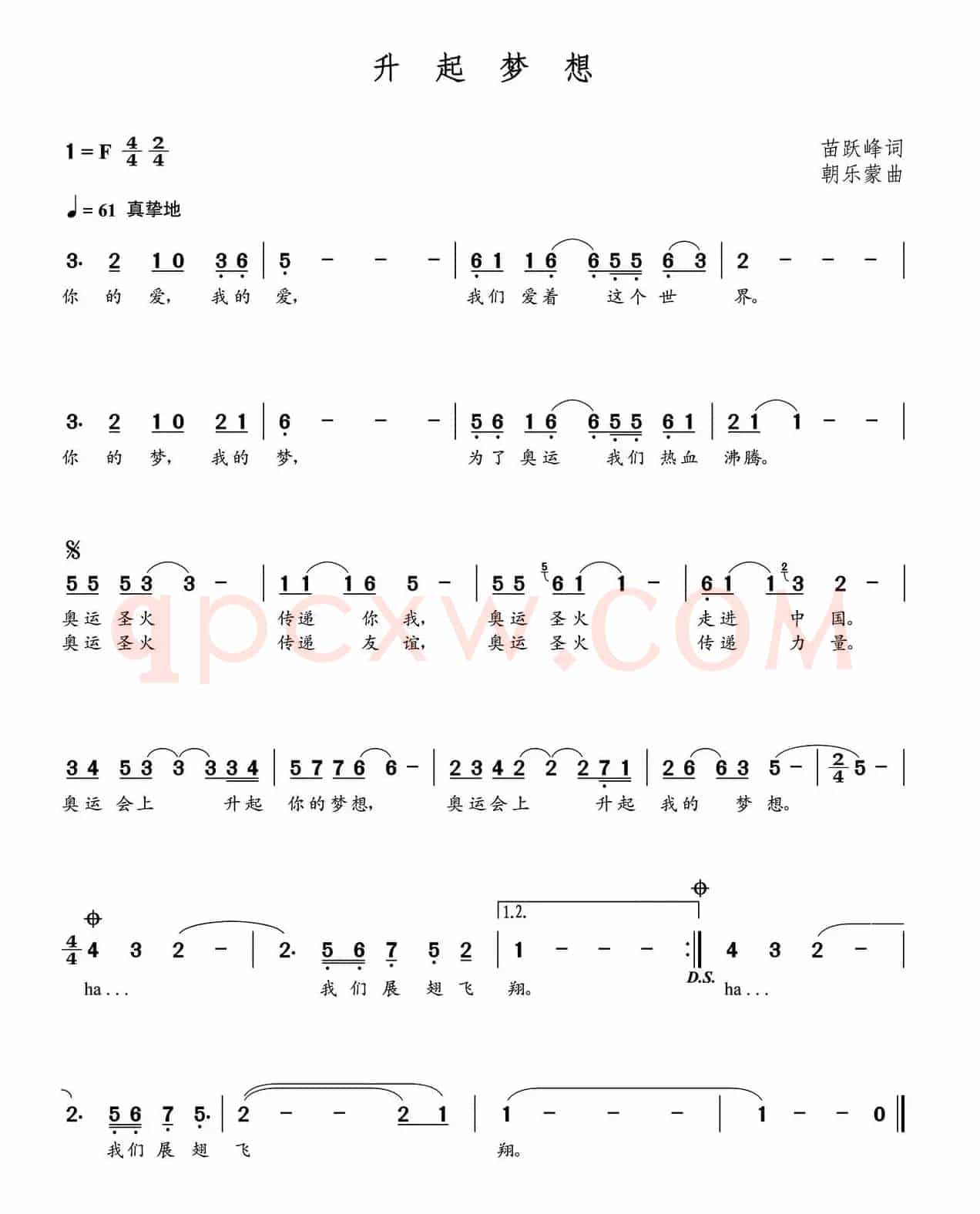 升起梦想（朝乐蒙曲）