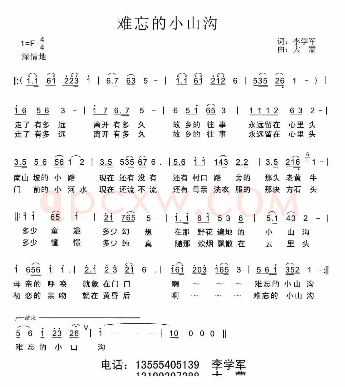 难忘的小山沟