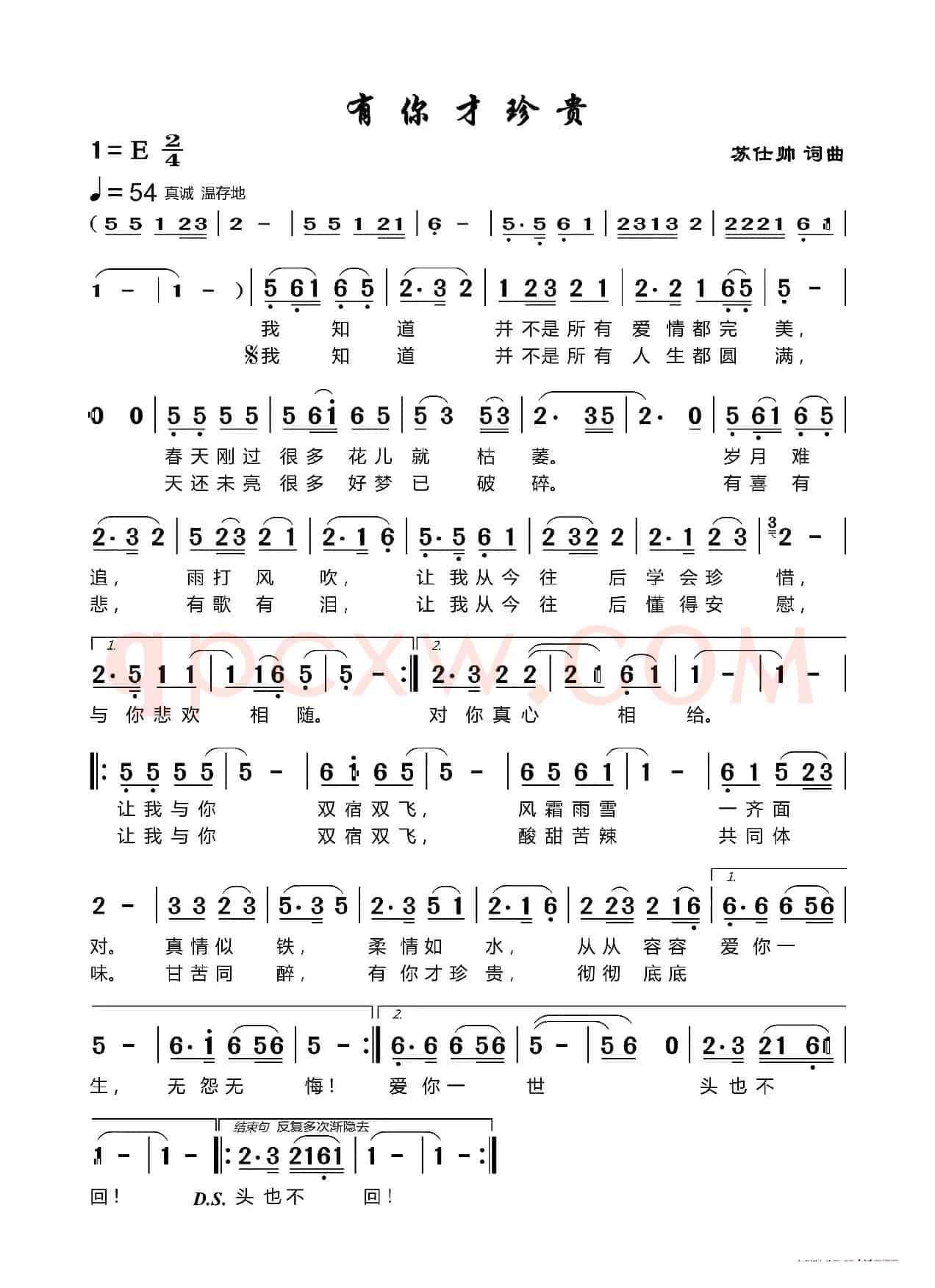 有你才珍贵