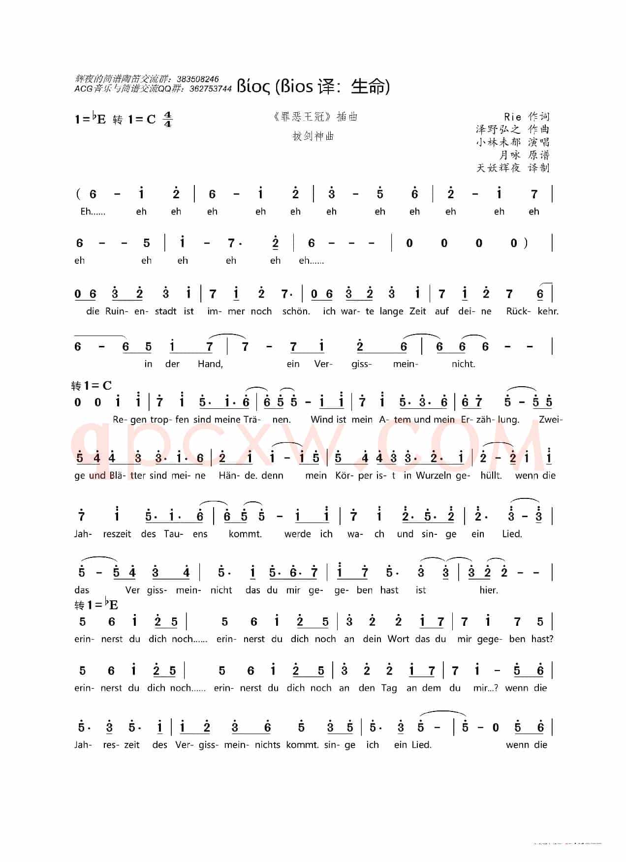 [德]ßίος（ßios 译：生命）（《罪恶王冠》插曲、普通版）