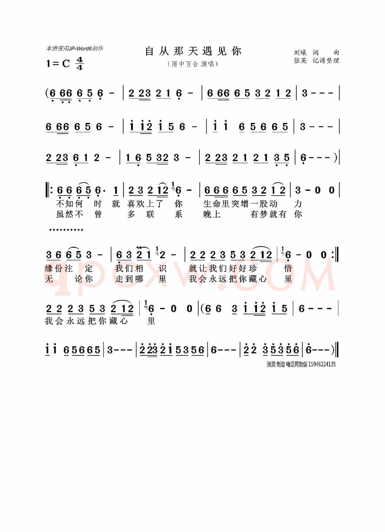 自从那天遇见你(雨中百合)