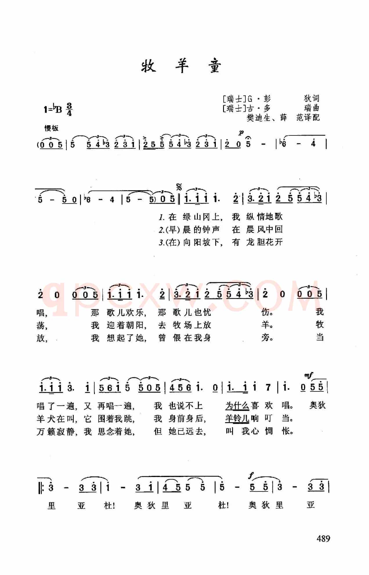 牧羊童