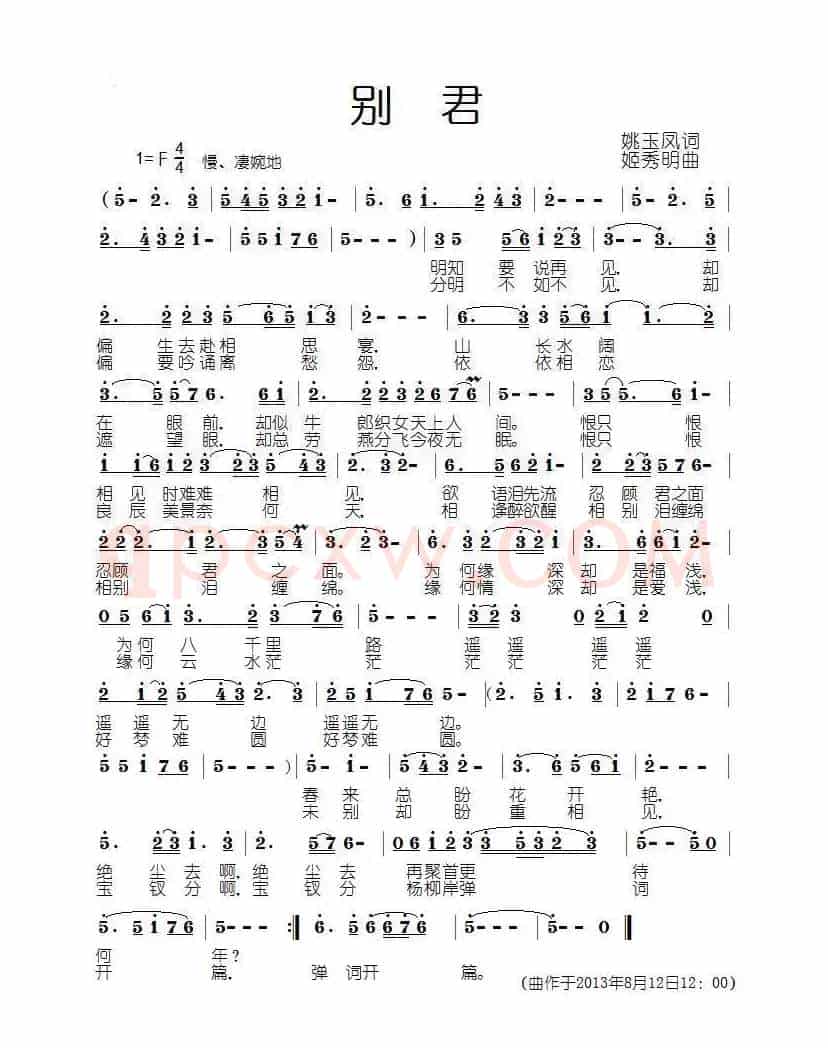 别君(姚玉凤词 姬秀明曲)