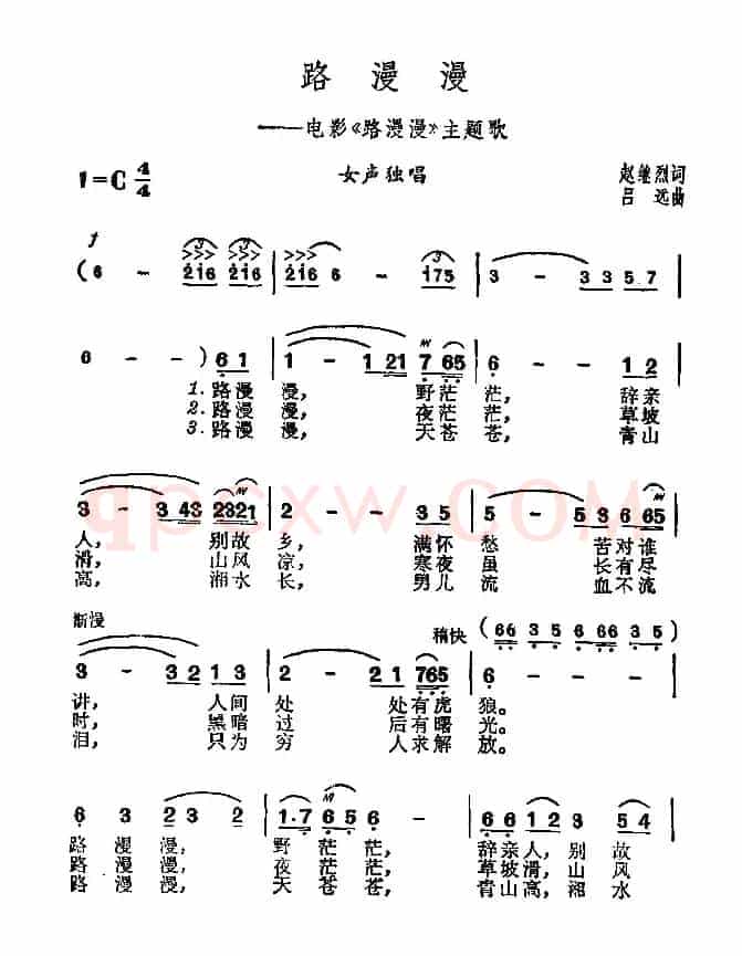路漫漫（同名电影插曲）