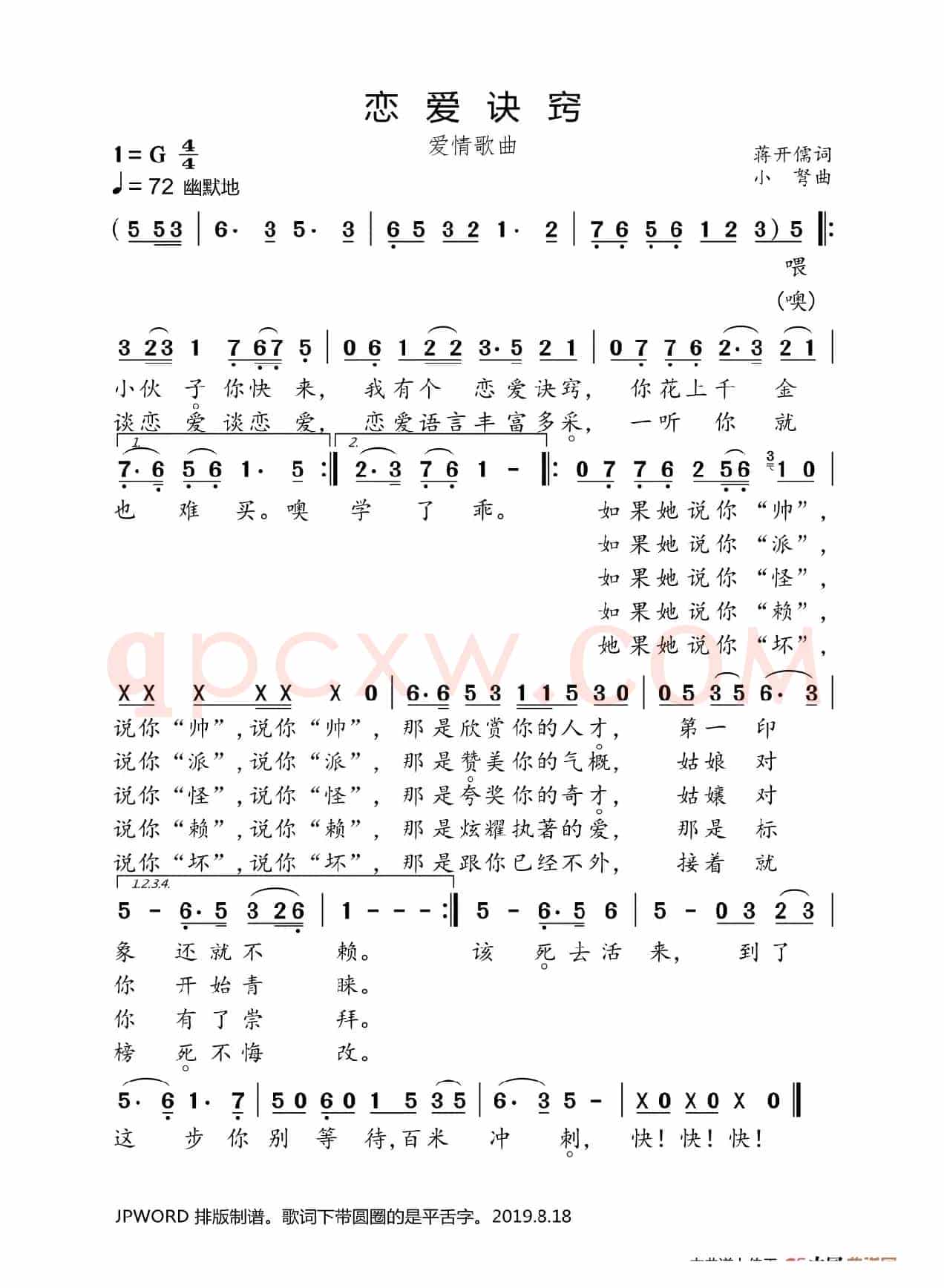 恋爱诀窍(蒋开儒词 小弩曲)