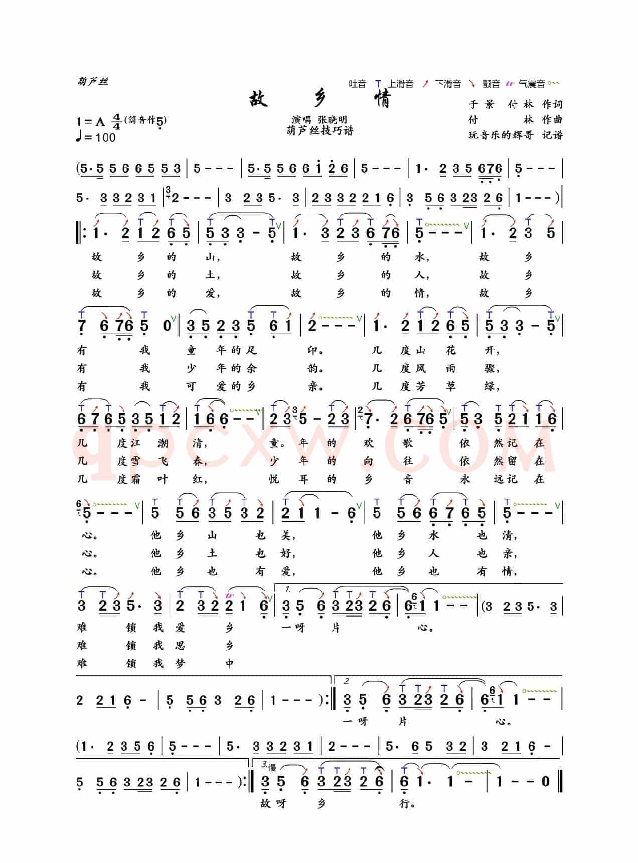故乡情(张晓明)
