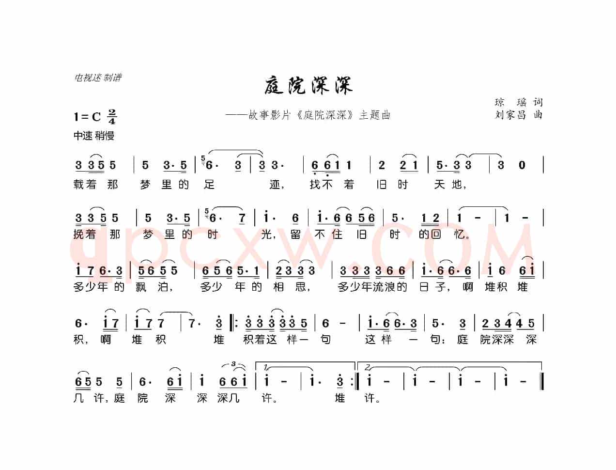 庭院深深（故事影片《庭院深深》主题曲）