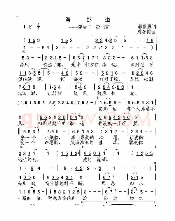 海那边（郭崇勇词 周善儒曲）