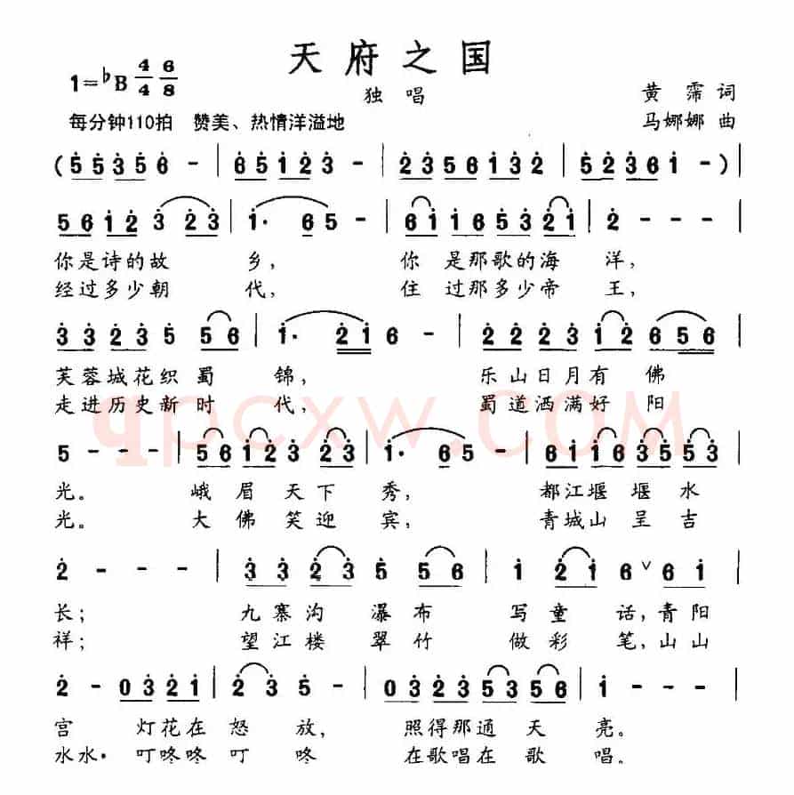 天府之国
