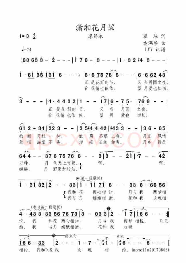 潇湘花月谣（瞿琮词 方满琴曲）