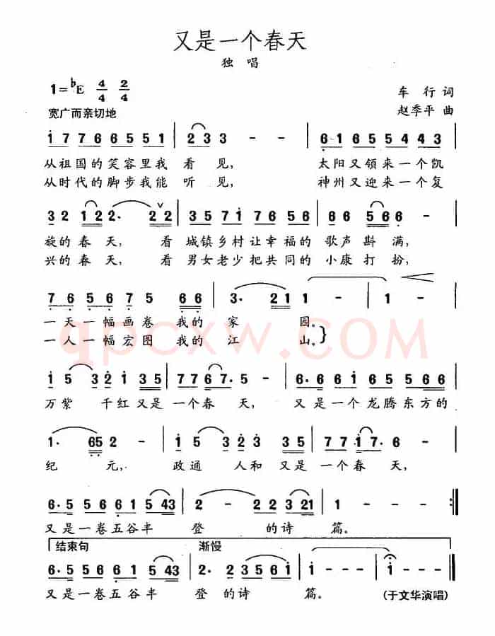 又是一个春天（车行词 赵季平曲）