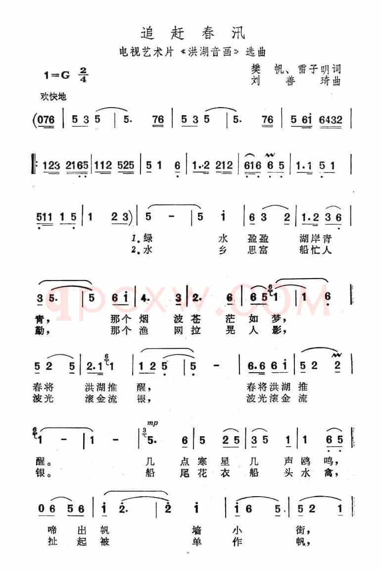 追赶春汛（电视系列片《洪湖音画》选曲）