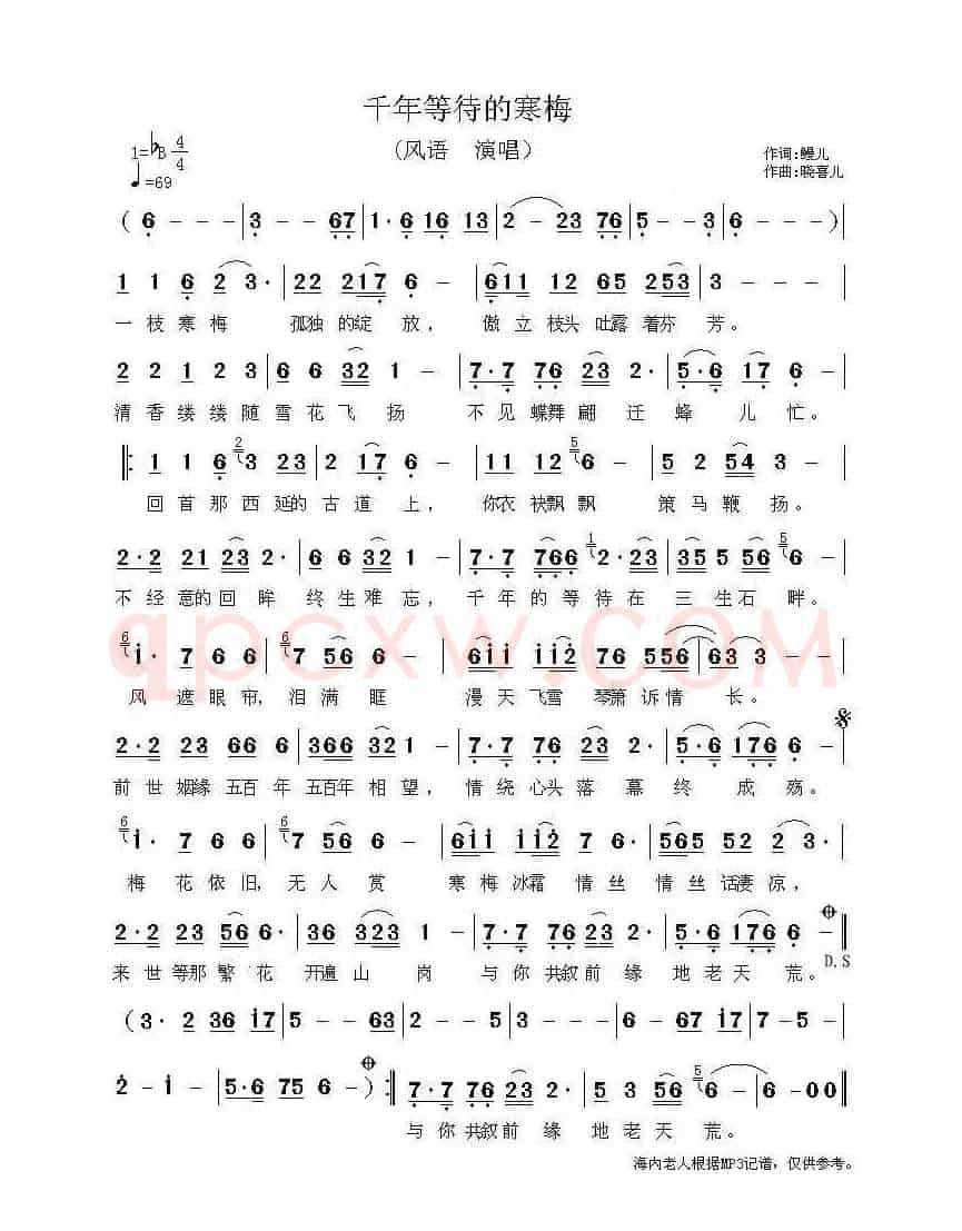 千年等待的寒梅