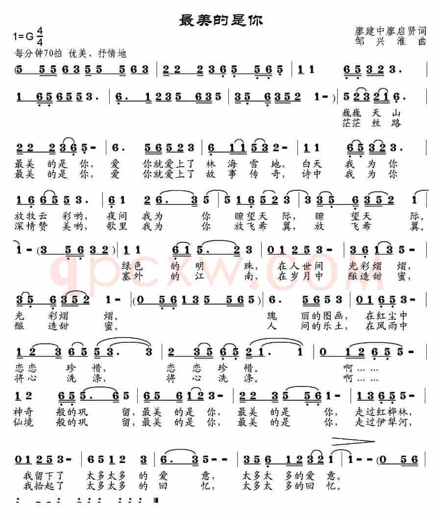 最美的是你（廖建中、廖启贤词 邹兴淮曲）
