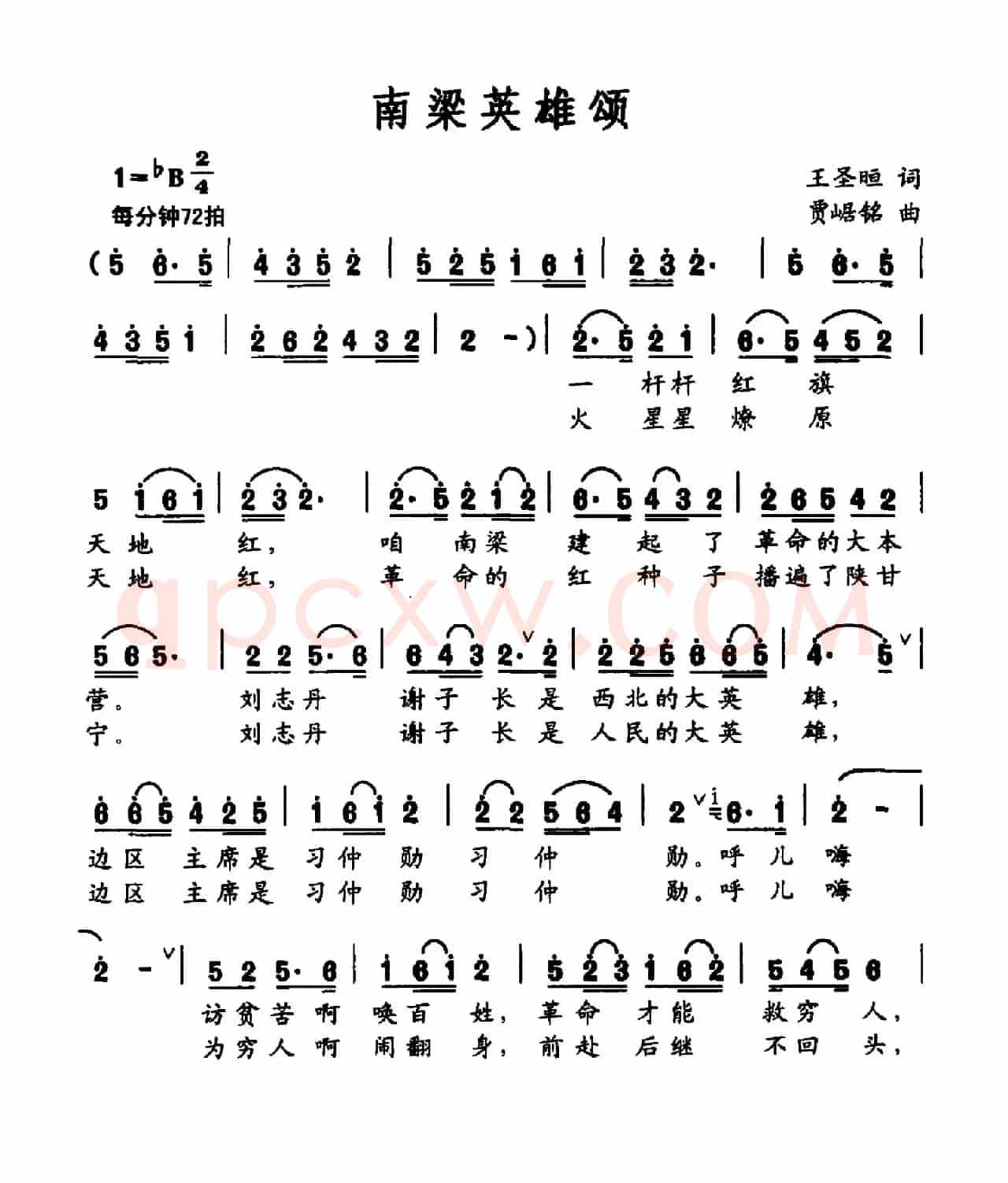 南梁英雄颂