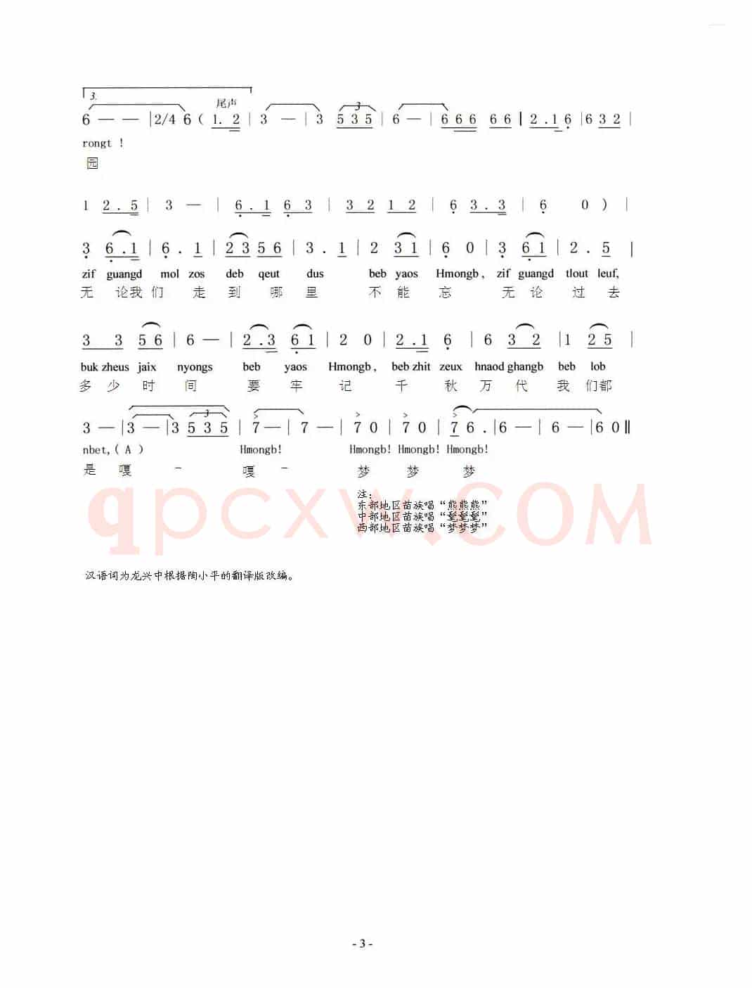 我们的名字叫苗族（苗、汉语对照版）