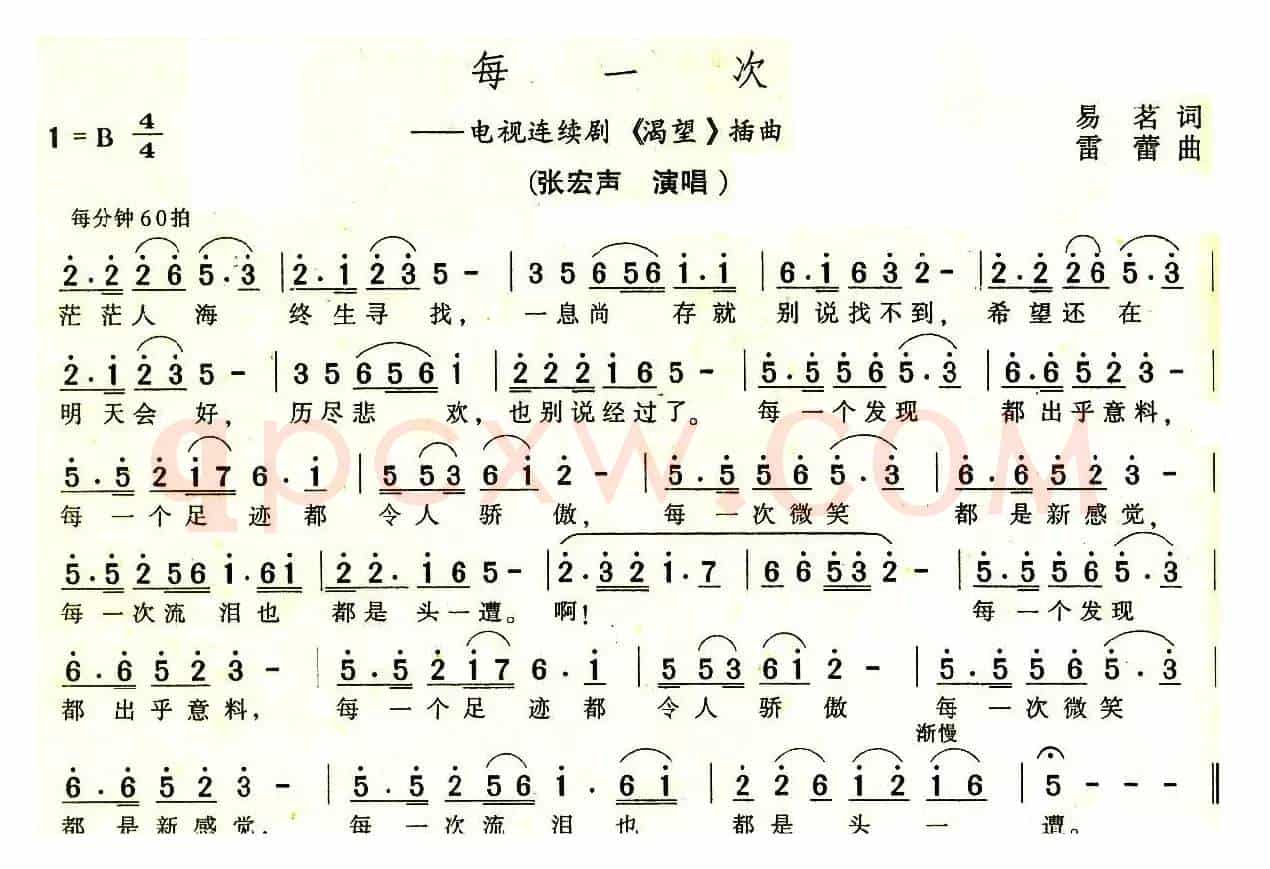 每一次（电视剧《渴望》插曲）