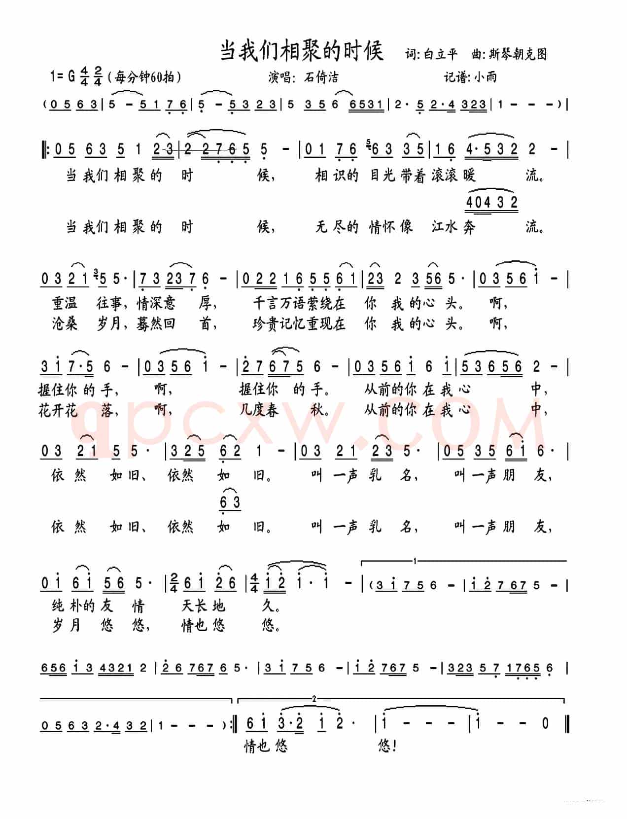 当我们相聚的时候