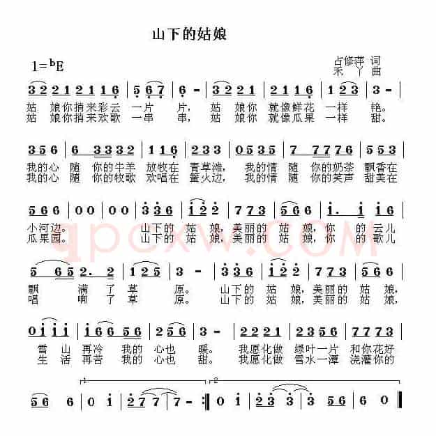 山下的姑娘