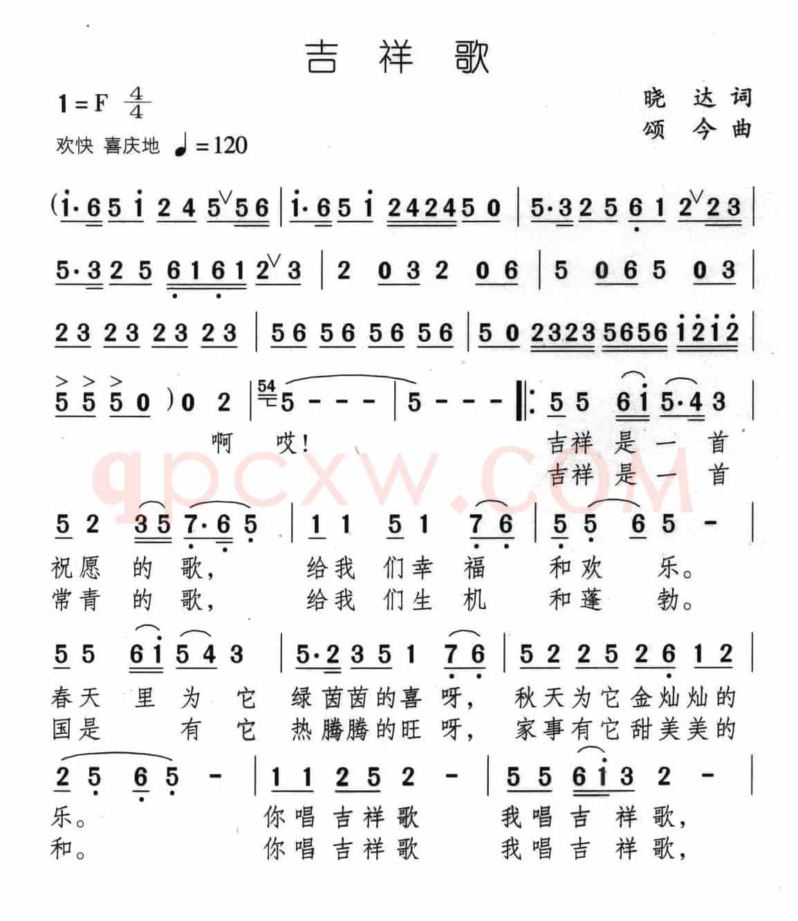 吉祥歌（晓达词 颂今曲）
