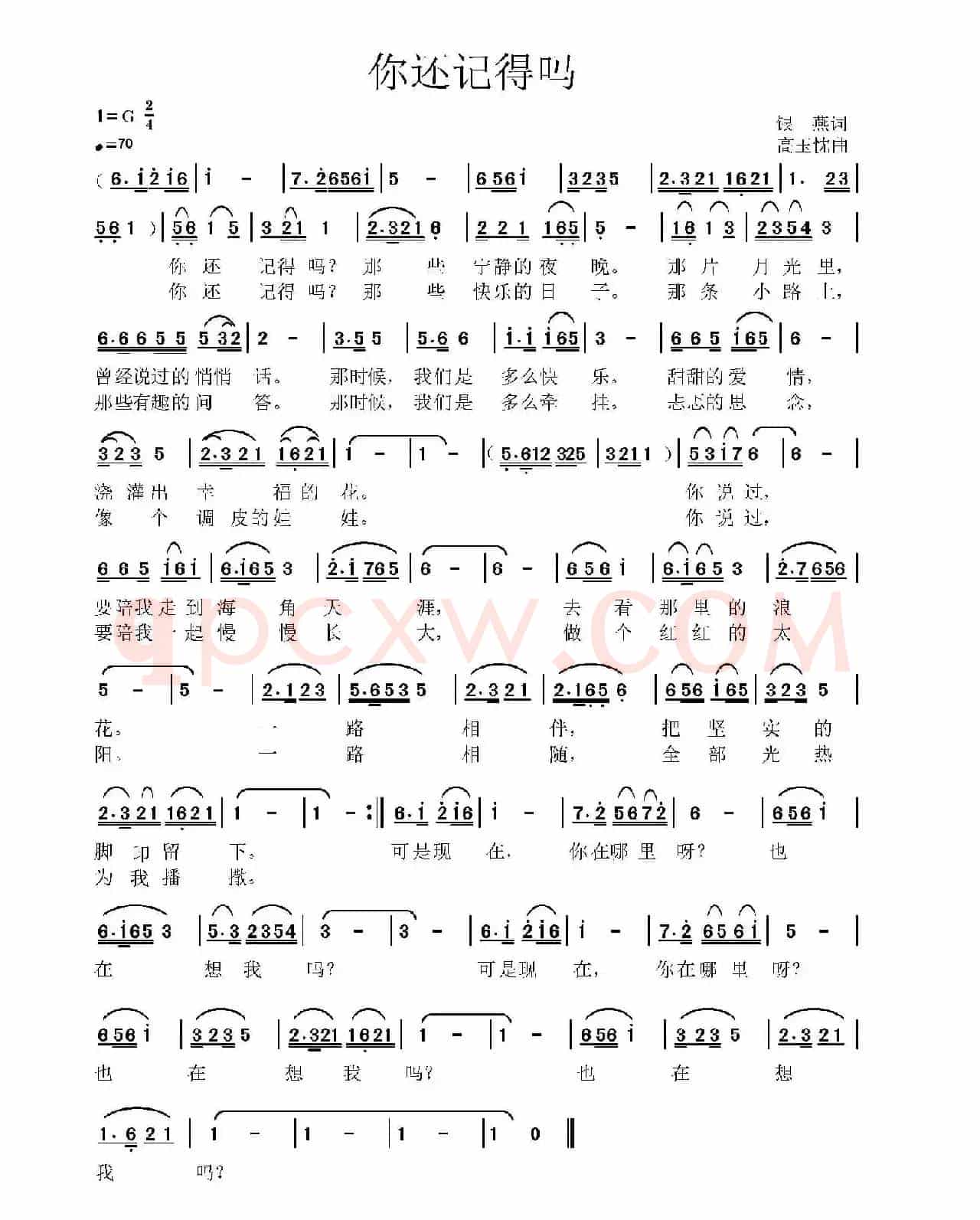 你还记得吗（银燕词 高玉忱曲）