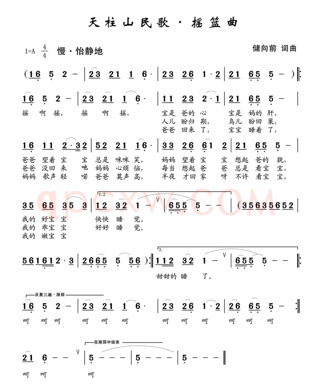 天柱山民歌·摇篮曲