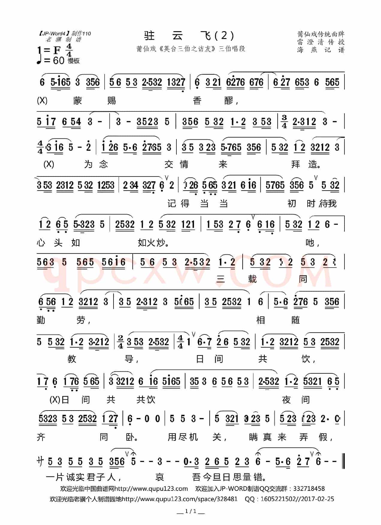 [莆仙戏]驻云飞（2）（《英台三伯之访友》三伯唱段）