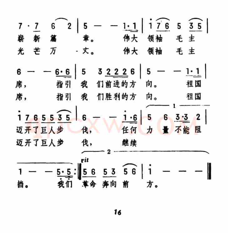 我们伟大的祖国（王普丰词 王莘曲）