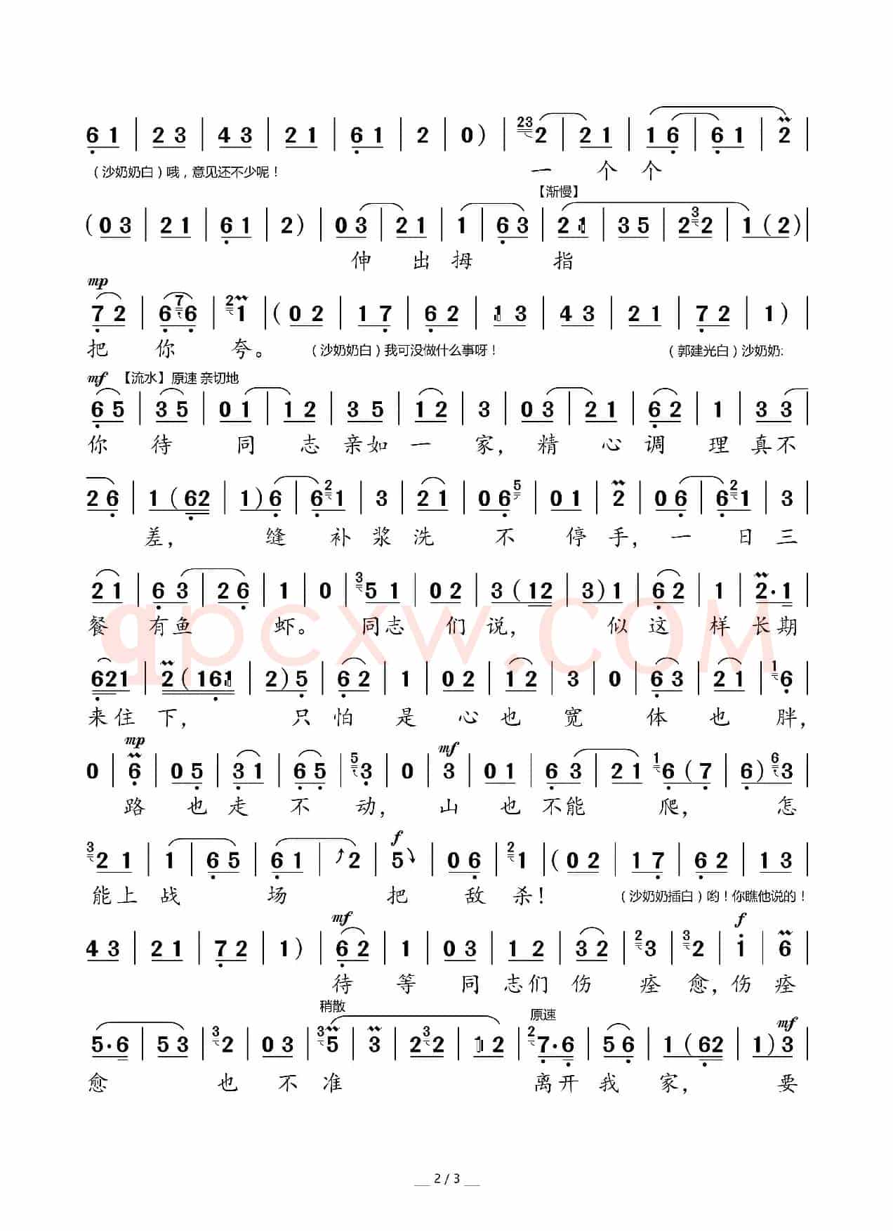 你待同志亲如一家(现代京剧《沙家滨》选段)